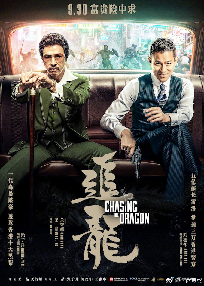 长线叙事首映之夜